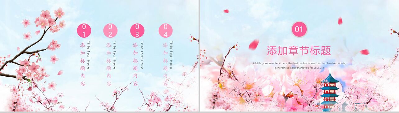 遇见樱花三月樱花季旅游策划PPT模板