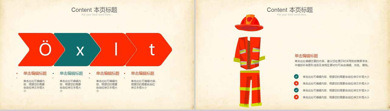 卡通动态消防工作教育培训PPT模板