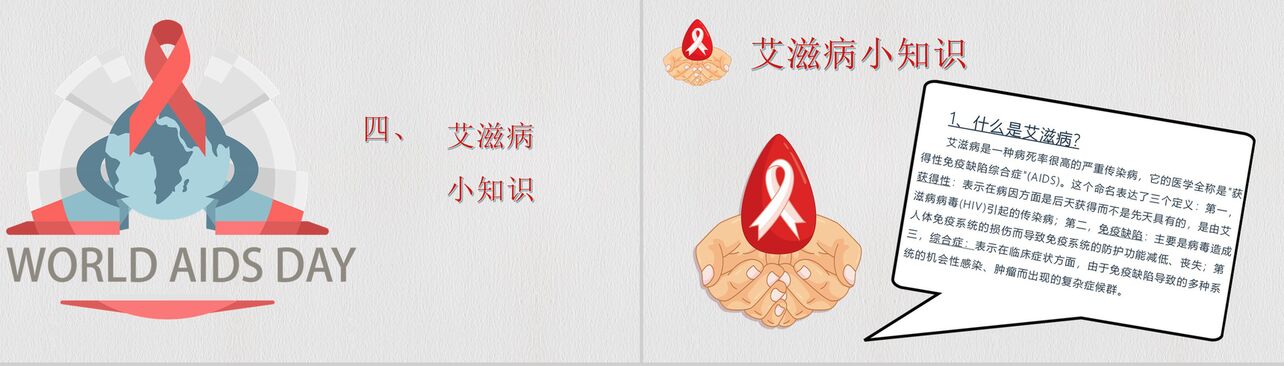 世界艾滋病日宣传活动总结PPT模板