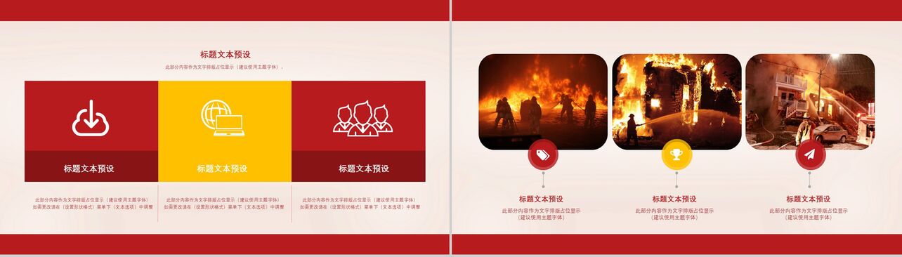 红色动态中国消防宣传日演示PTT模板