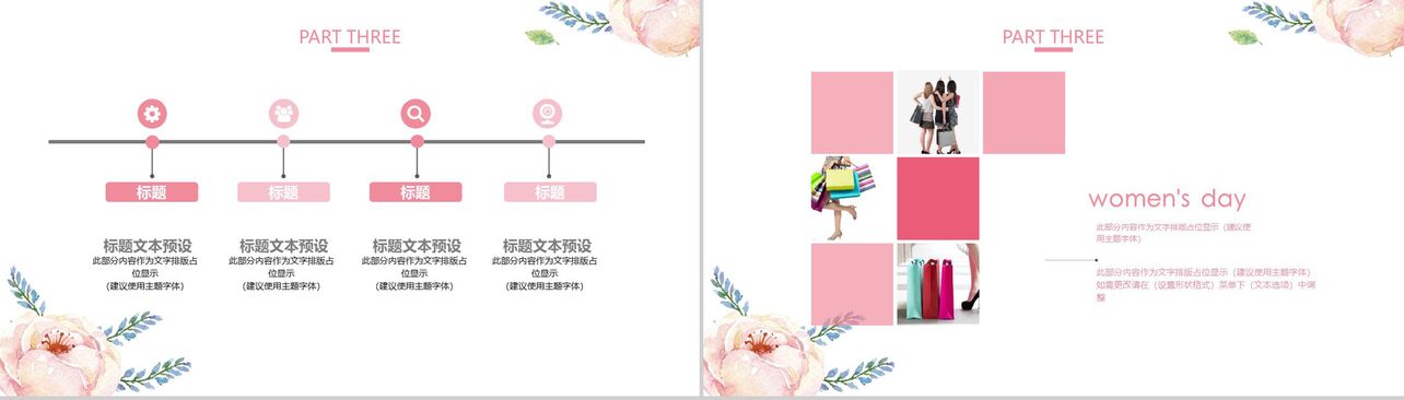 粉色甜美风妇女节活动策划3.8女神节PPT模板