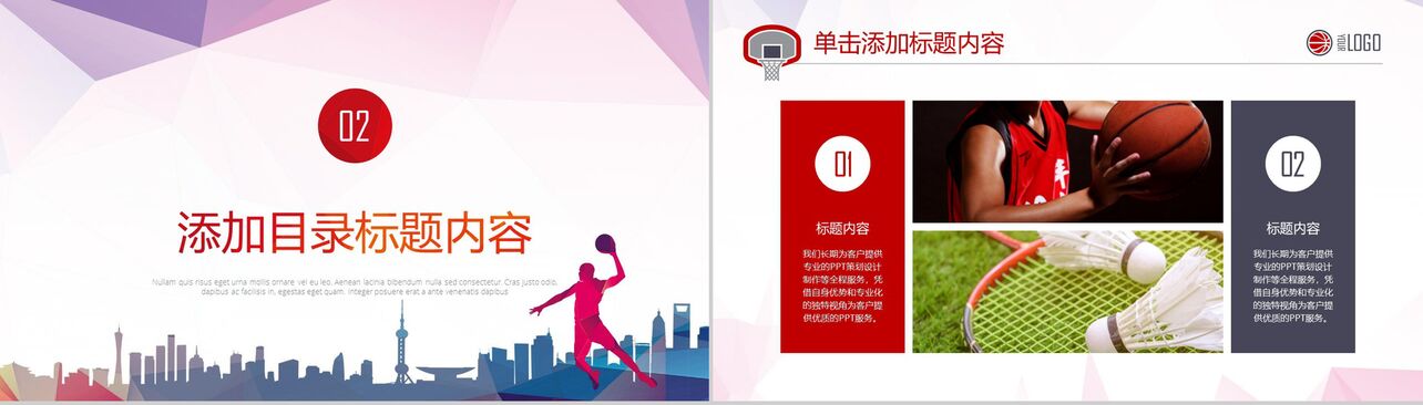 时尚炫彩创意篮球训练营活动宣传PPT模板