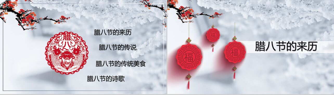 水墨画风传统文化中国腊八节PPT模板