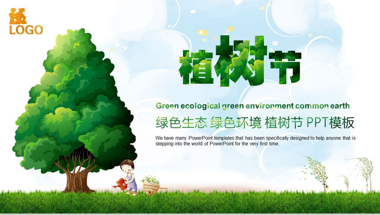 绿色生态环境保护植树节活动宣传PPT模板