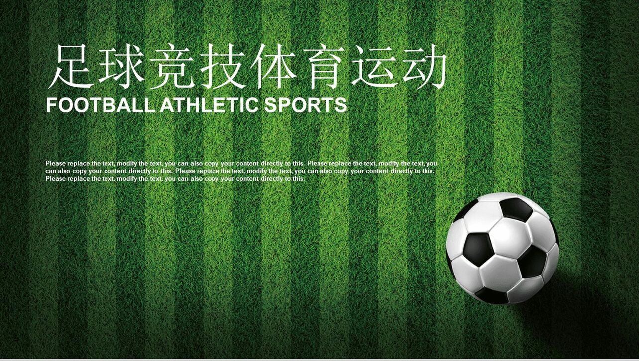 绿色足球竞技体育运动主题PPT模板