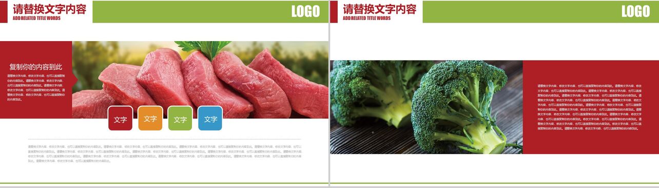 绿色蔬菜食品安全检查报告汇报PPT模板