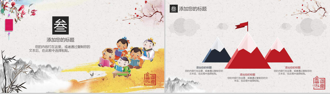 中国风儿童读书分享会PPT模板