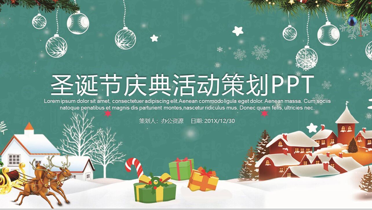 时尚简约风圣诞节主题活动庆典策划汇报PPT模板