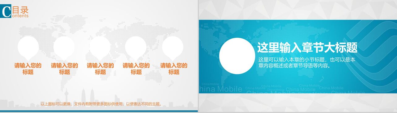 中国移动通信集团工作汇报PPT模板