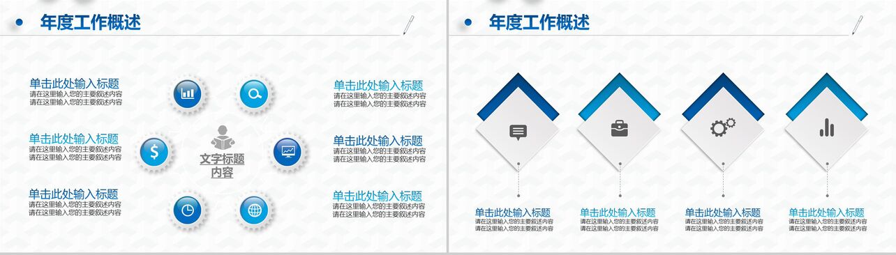 中国建设银行工作通用PPT模板