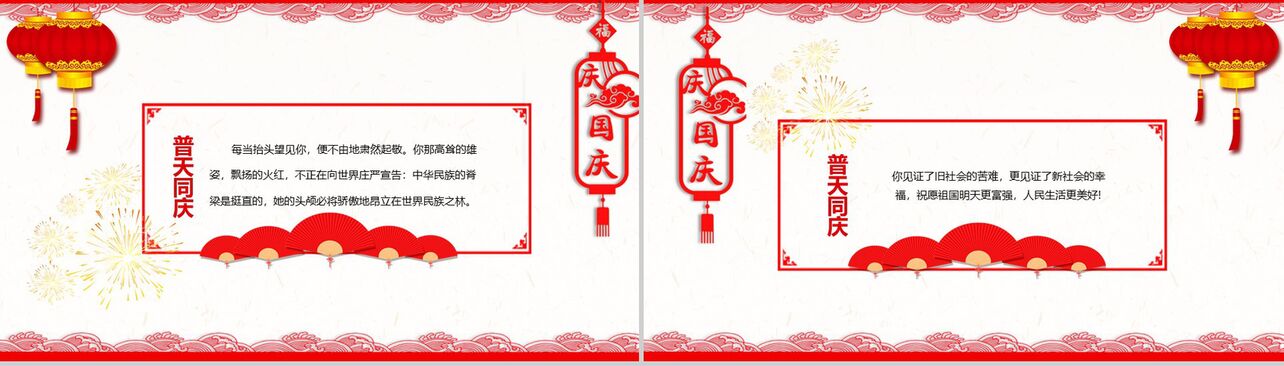 创意红灯笼简约国庆节活动策划PPT模板