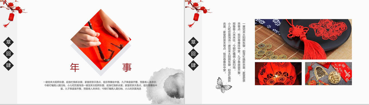 中国传统过年习俗介绍PPT模板