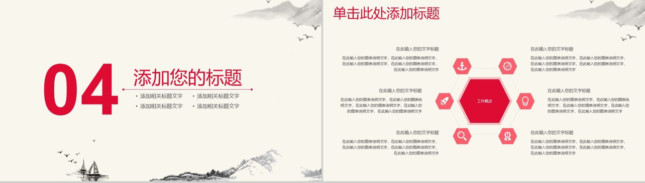 中国诗情画意水墨设计PPT模板