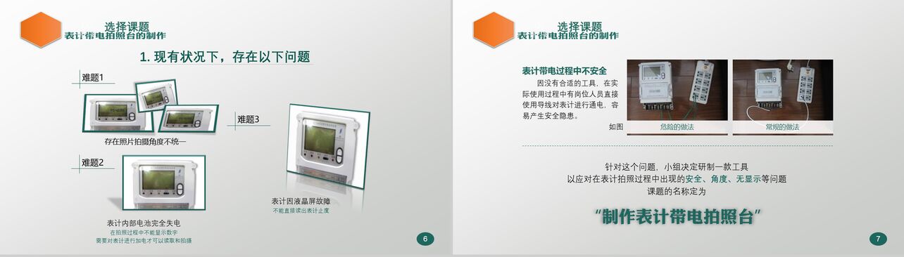 中国电网活动发布工作汇报PPT模板