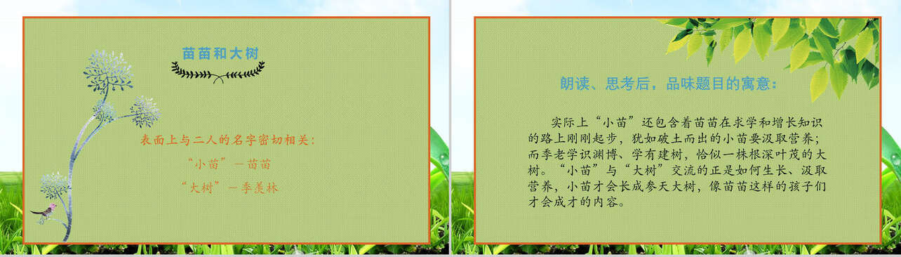 绿色清新小树苗与大树的对话语文课件PPT模板