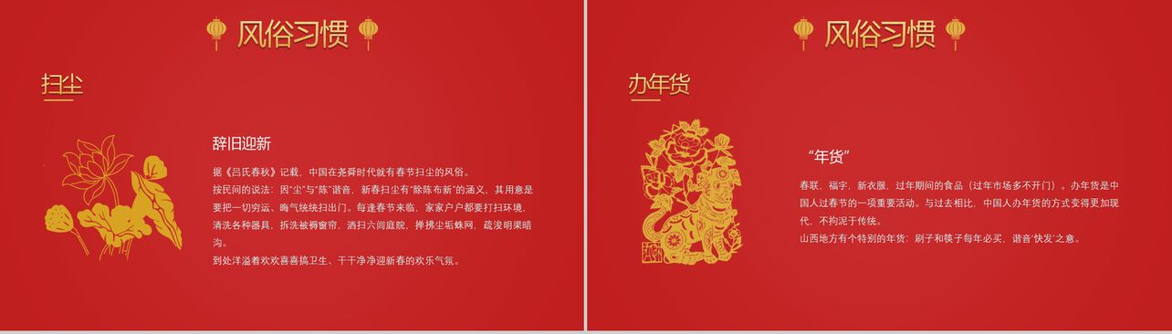 红色大气春节传统文化PPT模板