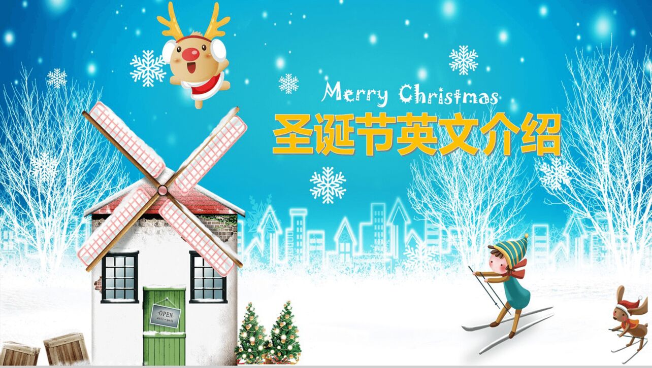 精美卡通梦幻圣诞节活动策划圣诞节英文介绍PPT模板