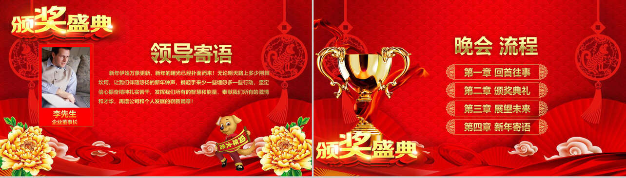 上海市某某公司开门红颁奖晚会PPT模板