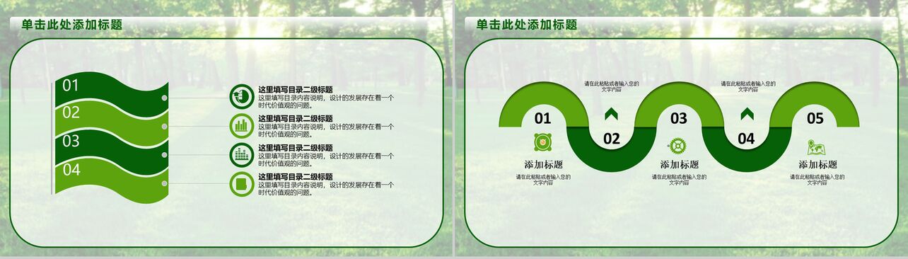 植树节植树绿化环保宣传PPT模板