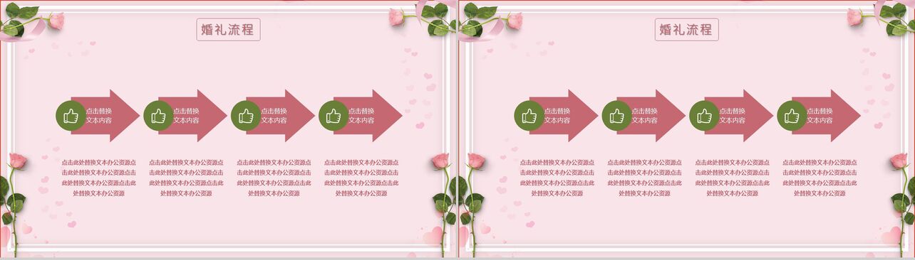 粉色浪漫七夕婚礼策划方案PPT模板