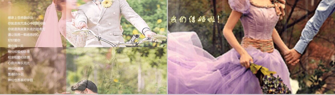 清新唯美浪漫结婚婚礼纪念相册活动策划动态PPT模板