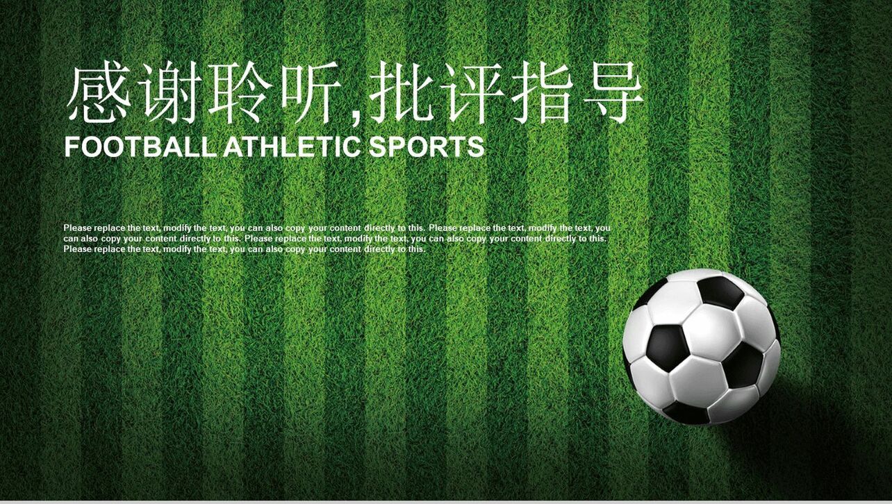 绿色足球竞技体育运动主题PPT模板