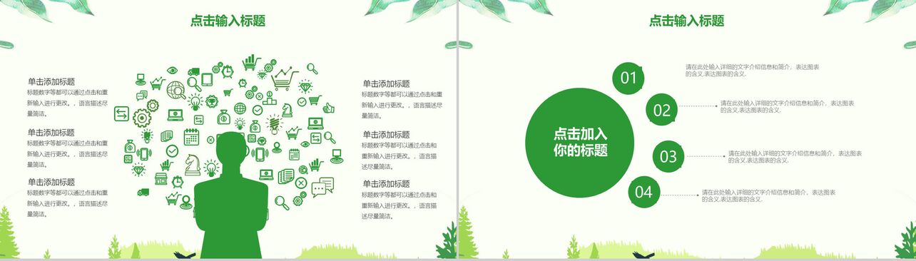 绿色清新诚信3.15国际消费者权益日政府工作PPT模板
