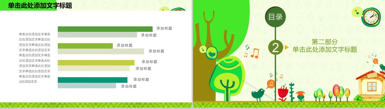 植树造林植树节环保活动宣传PPT模板