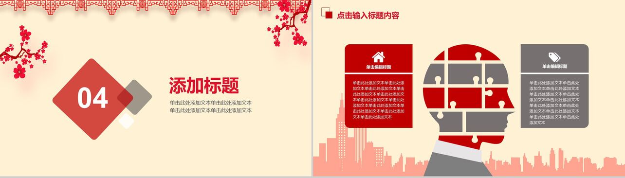 中国风年终总结工作汇报述职报告新年计划PPT模板