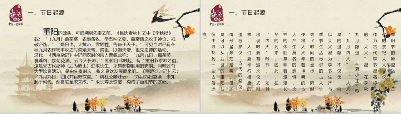 水墨中国风传统文化节日重阳节来源介绍PPT模板