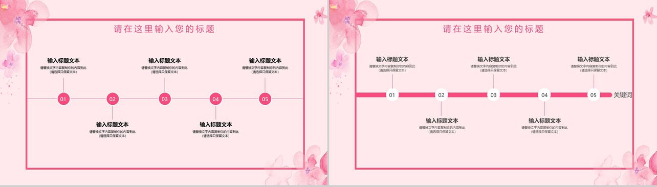 粉色水彩浪漫七夕婚礼策划方案PPT模板