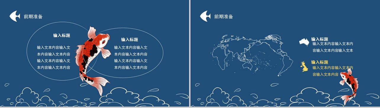 蓝色中国风寻找锦鲤活动策划工作汇报PPT模板