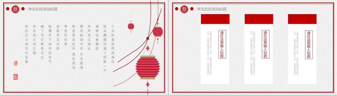 中国风古典雅致工作汇报通用动态PPT模板