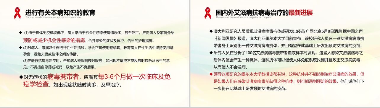 世界艾滋病日宣传艾滋病预防知识演讲PPT模板