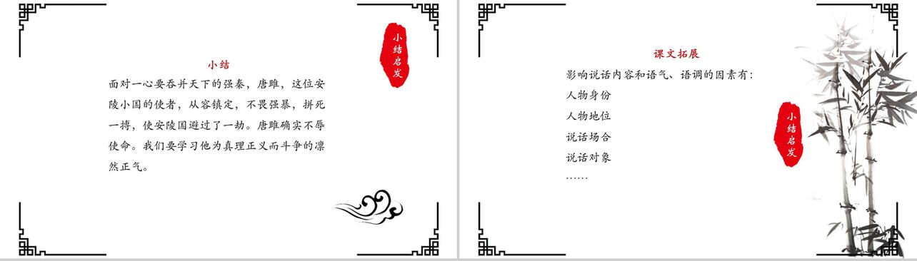中国风山水画唐雎不辱使命古文课件PPT模板