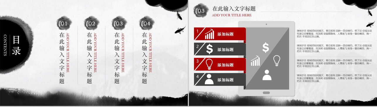 水墨古韵动态中国风工作总结汇报PPT模板