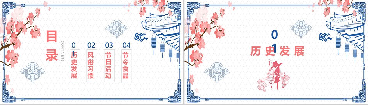蓝色简约春节习俗传统节日习俗PPT模板