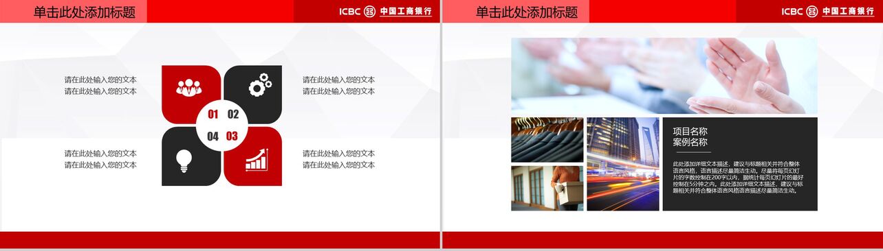 中国工商银行专用PPT模板