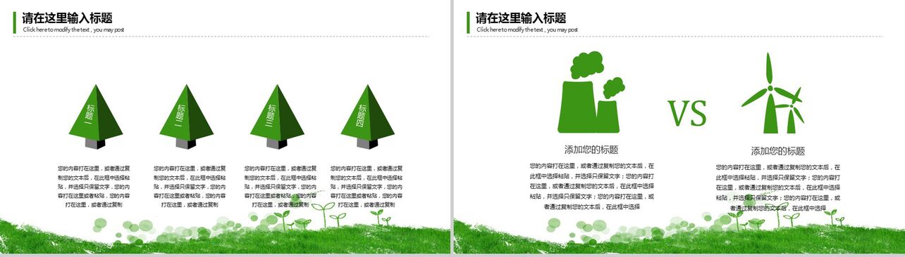 简约绿色清新环保公益教育产品展示宣传PPT模板