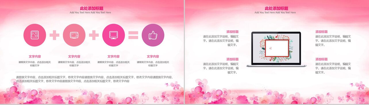 粉色优雅女生节活动宣传PPT模板