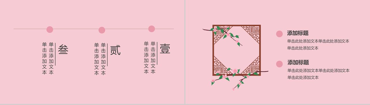小清新樱花节赏樱花主题活动模板PPT模板