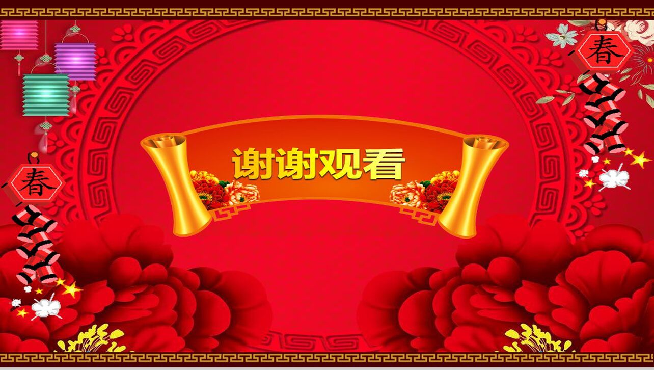 中国风精美春节节日贺卡PPT模板
