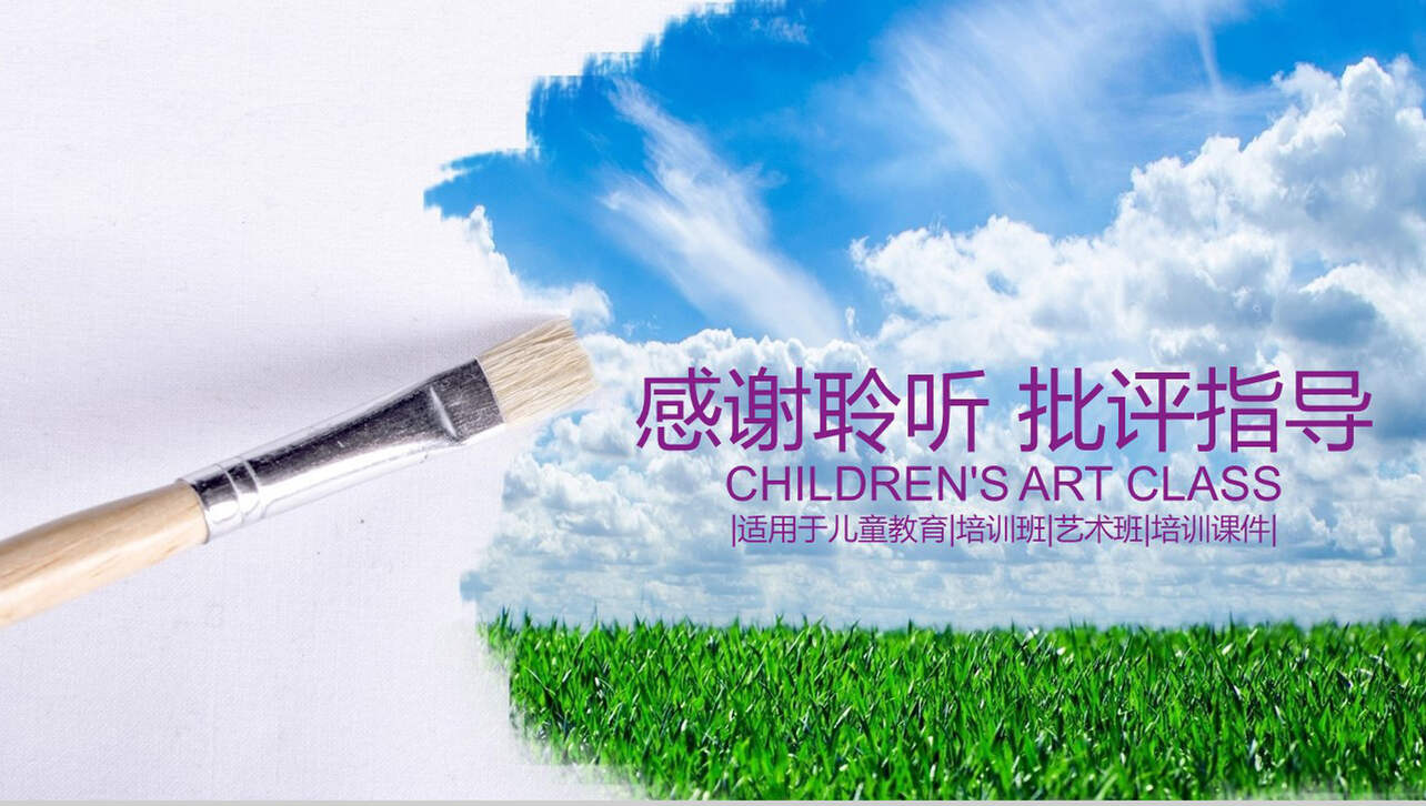儿童美术绘画艺术培训班PPT模板