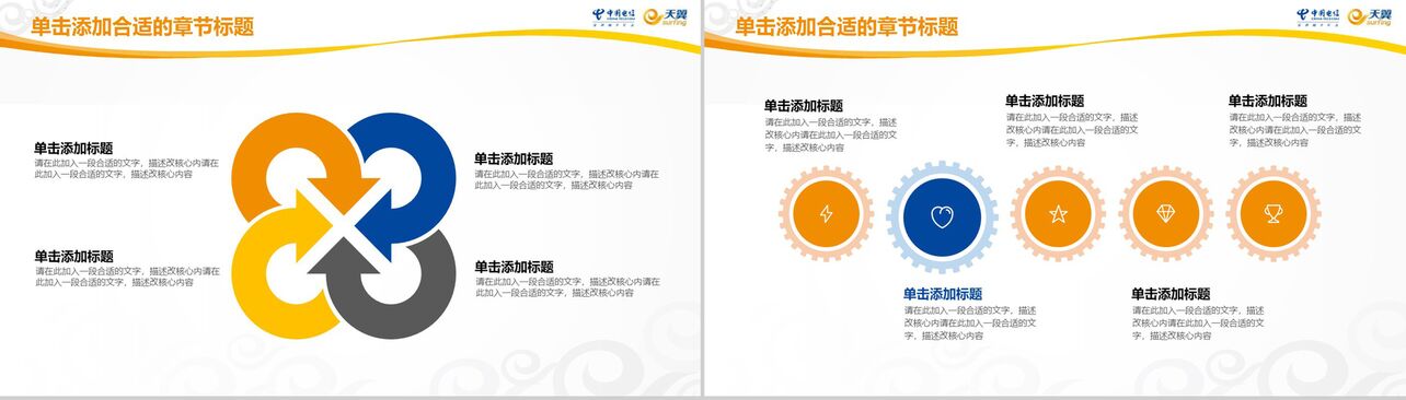 中国电信天翼宽带专用工作总结PPT模板