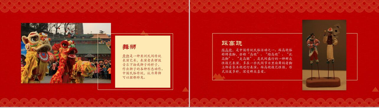 中国元宵节民俗节日庆典PPT模板