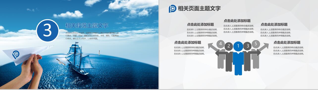 蓝色大气太平洋保险公司工作计划总结报告PPT模板