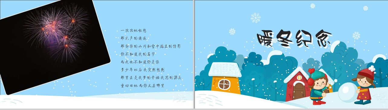 卡通寒假暖冬纪念册PPT模板
