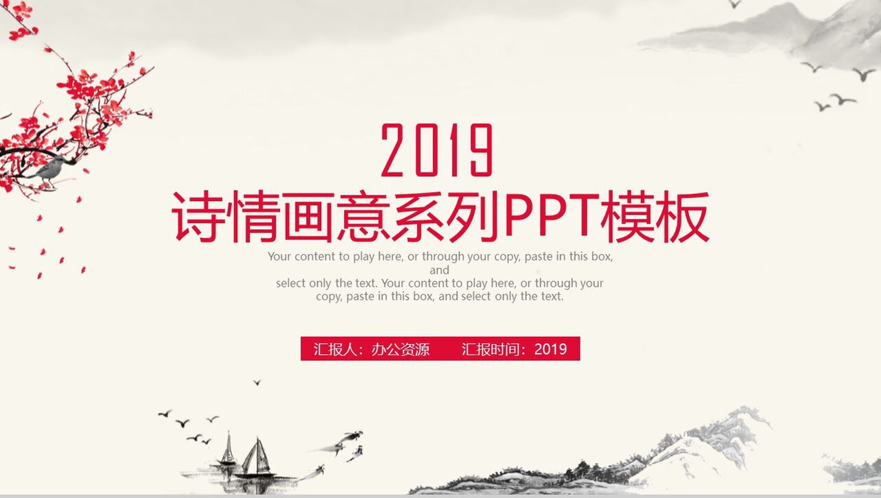 中国诗情画意水墨设计PPT模板