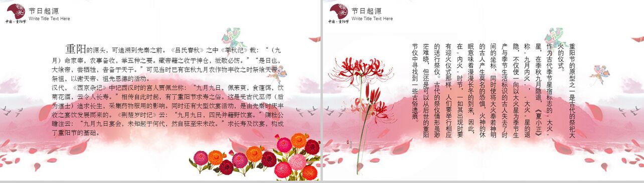 红色枫叶中国风九九重阳节民族风俗节日PPT模板