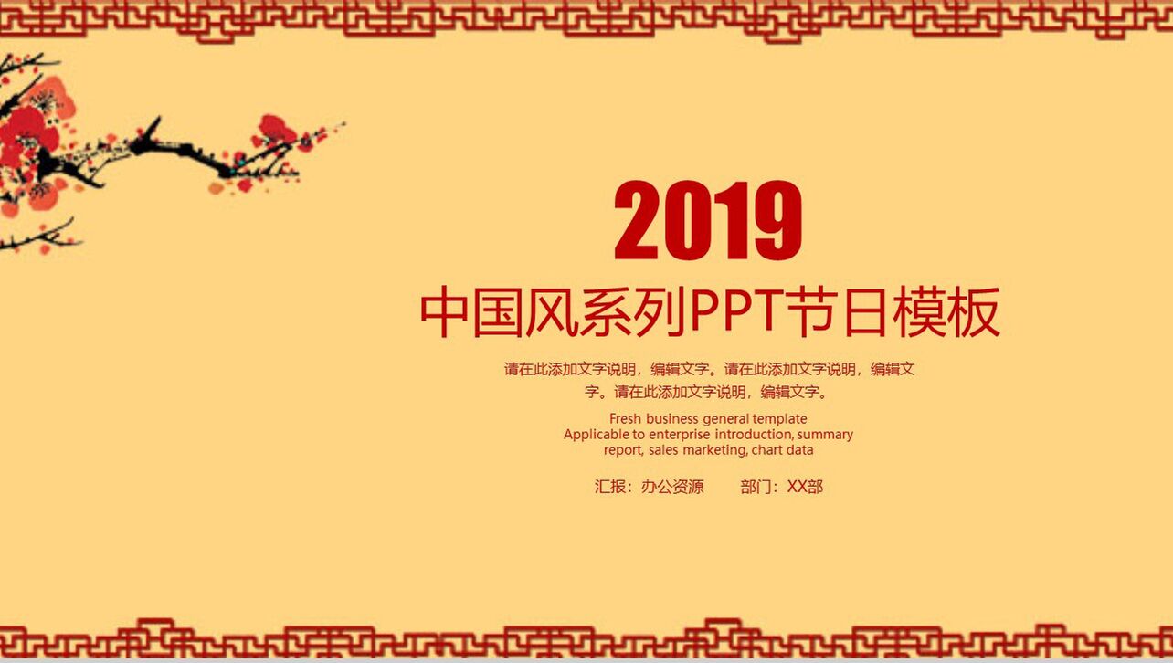 中国风系列节日庆典PPT模板